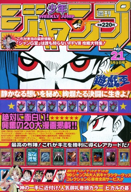 Weekly Shonen Jump #1524 - No. 1, 1999 (Issue)
