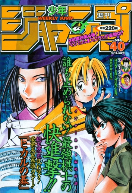 Weekly Shonen Jump #1555 - No. 35, 1999 (Issue)