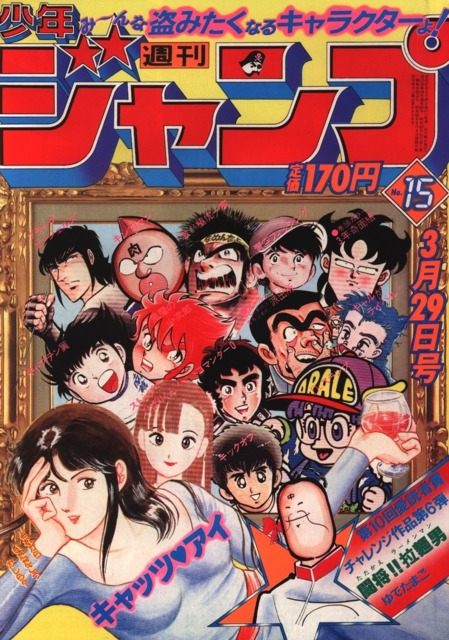 Weekly Shonen Jump #700 - No. 16, 1982 (Issue)