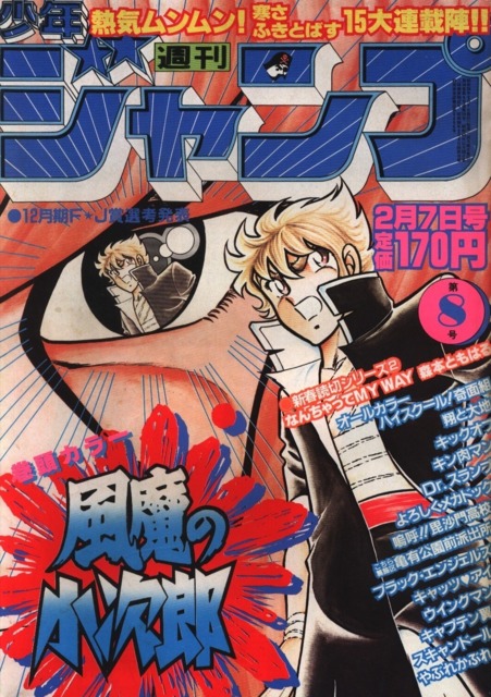 Weekly Shonen Jump #741 - No. 4, 1983 (Issue)