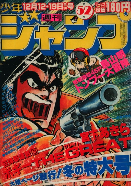 Weekly Shonen Jump #790 - No. 1-2, 1984 (Issue)