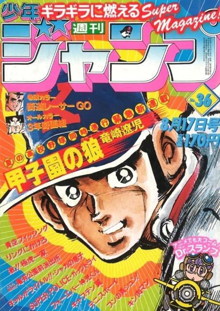 週刊ジャンプ 32号 1981年 週刊ジャンプ 32号 1981年 Amazon.co.jp: 週刊少年ジャンプ (32号) : 本