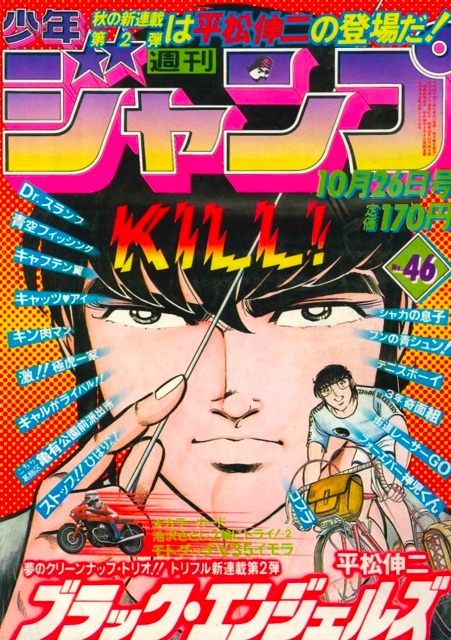 Weekly Shonen Jump #676 - No. 45, 1981 (Issue)