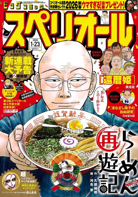 Big Comic Superior (Volume) - Comic Vine