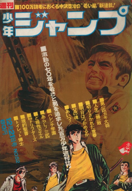 Weekly Shonen Jump #92 - No. 50, 1970 (Issue)