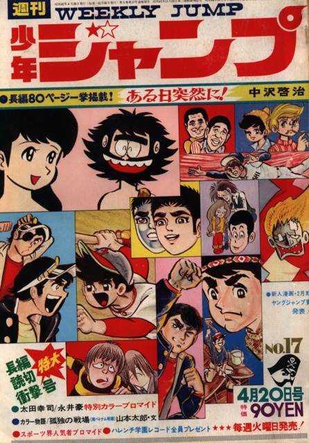 Weekly Shonen Jump #49 - No. 8, 1970 (Issue)
