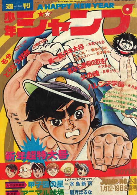 Weekly Shonen Jump #45 - No. 2-3, 1970 (Issue)