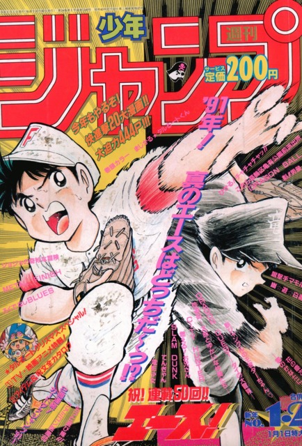 Weekly Shonen Jump #1141 - No. 3-4, 1991 (Issue)