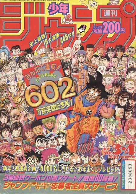 Weekly Shonen Jump #1142 - No. 5, 1991 (Issue)