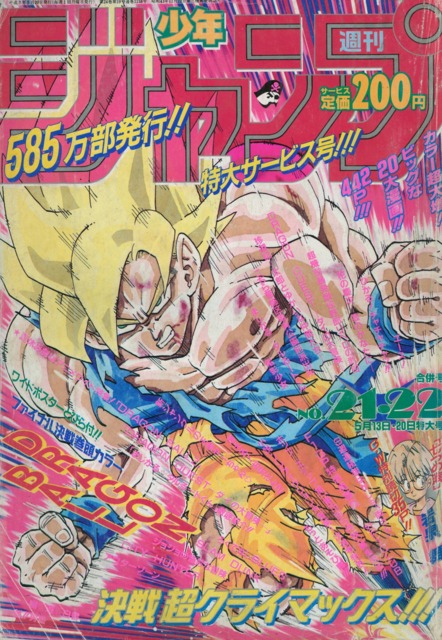 Weekly Shonen Jump #1152 - No. 15, 1991 (Issue)