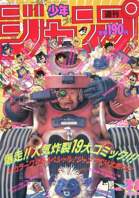 Weekly Shonen Jump #1152 - No. 15, 1991 (Issue)