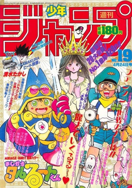 Weekly Shonen Jump #1057 - No. 20, 1989 (Issue)