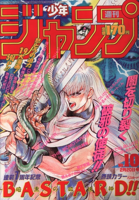 Weekly Shonen Jump #1041 - No. 1-2, 1989 (Issue)