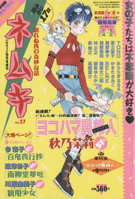 Nemurenu Yoru no Kimyona Hanashi (Volume) - Comic Vine