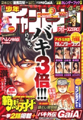 Weekly Shonen Champion 1940 No 53 07 Issue