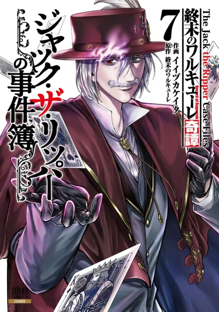 Jack & the Rippers レコード No Desire パンク Shūmatsu no Walküre Kitan: Jack the Ripper no Jikenbo #8 - Volume
