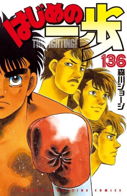 Hajime No Ippo #76  Anime, Martial arts anime, Manga covers