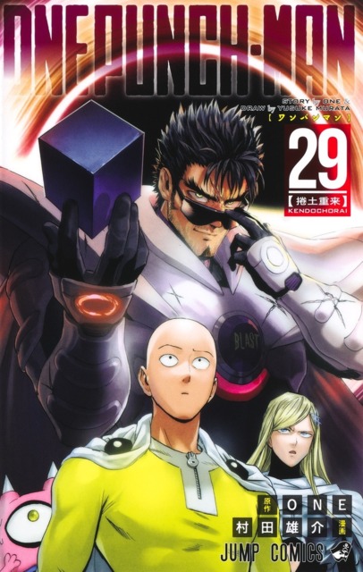 One-Punch Man: One-Punch Man, Vol. 23 (Series #23) (Paperback)