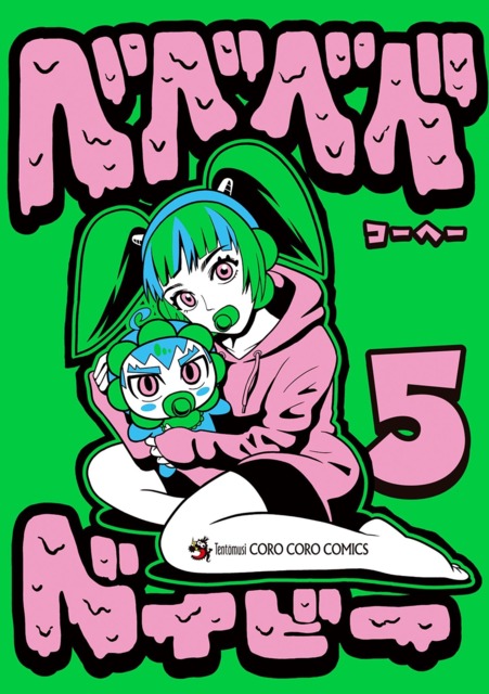 Bebebebe Baby (Volume) - Comic Vine