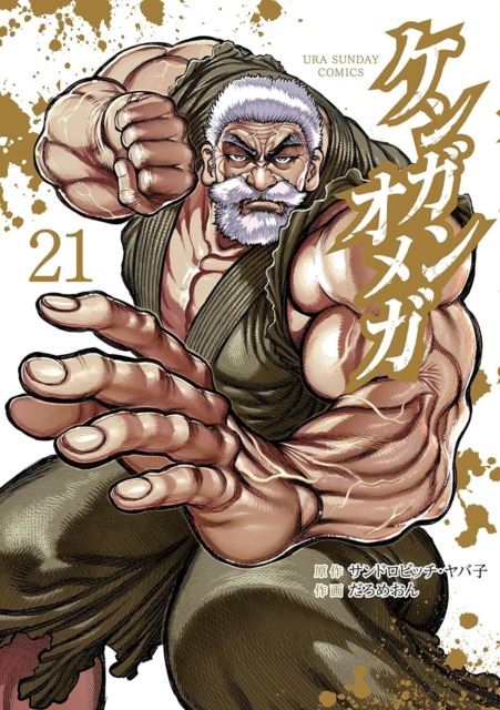 Kengan Omega #3 - Vol. 3 (Issue)