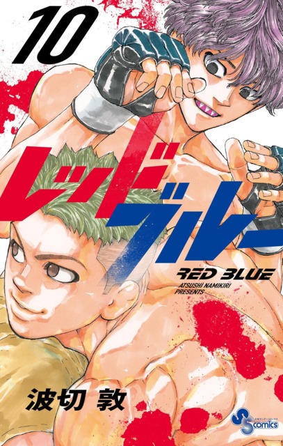 Red Blue #1 - Vol. 1 (Issue)