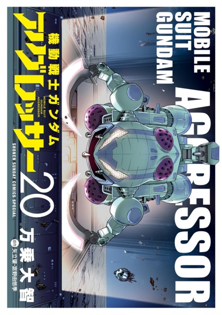 Kidō Senshi Gundam: Aggressor (Volume) - Comic Vine
