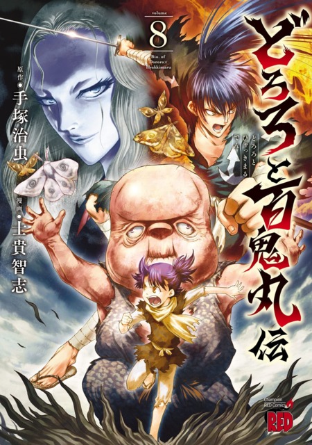 Dororo to Hyakkimaru-den (Volume) - Comic Vine