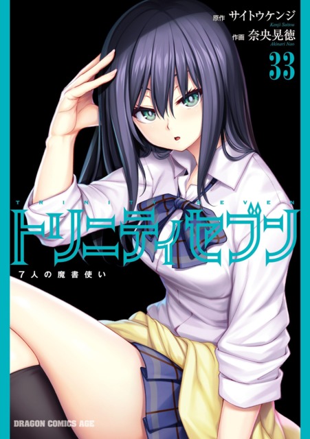 Trinity Seven: 7-nin no Masho Tsukai (Volume) - Comic Vine