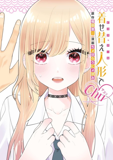 Bisque Doll de Chu♡ (Volume) - Comic Vine