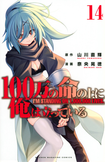 100-man no Inochi no Ue ni Ore wa Tatte Iru #6 - Vol. 6 (Issue)
