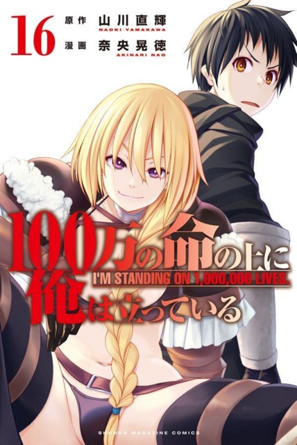 100-man no Inochi no Ue ni Ore wa Tatte Iru (Volume) - Comic Vine