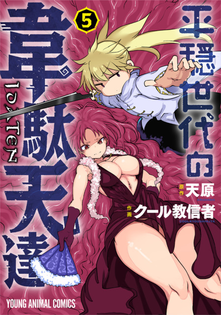 El manga Heion Sedai no Idaten-tachi reveló la portada oficial de su  volumen 6