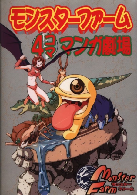 Monster Farm: 4-Koma Manga Gekijō