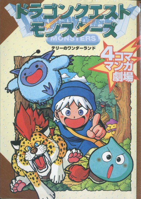 Dragon Quest Monsters: 4-Koma Manga Gekijō