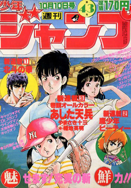 Weekly Shonen Jump 777 No 41 19 Issue