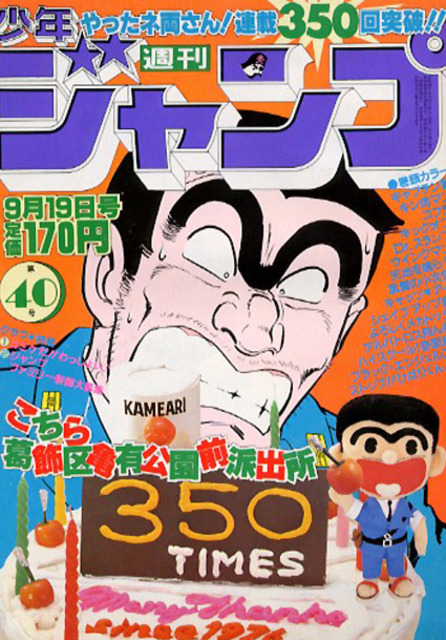 Weekly Shonen Jump 777 No 41 19 Issue