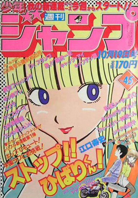Weekly Shonen Jump #676 - No. 45, 1981 (Issue)