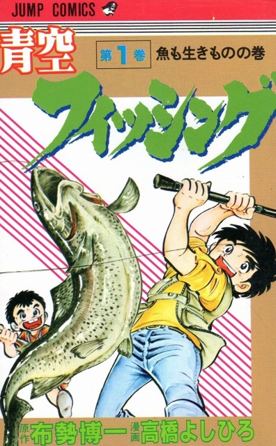 Aozora Fishing