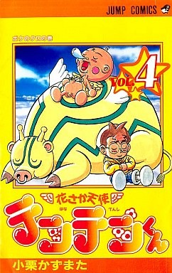 Hanasaka Tenshi Tenten-kun #16 - Vol. 16 (Issue)