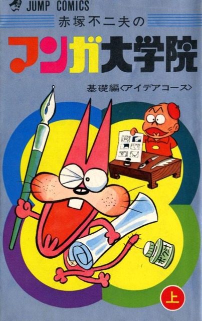 Manga Daigakuin