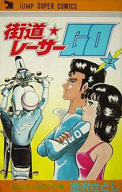 Kaidō Racer Go (Volume) - Comic Vine