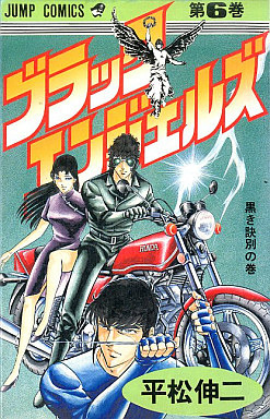 Black Angels #19 - Vol. 19 (Issue)