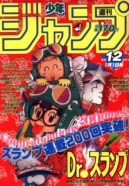 少年ジャンプ 1984年38号 大幅値下【希少】週刊少年ジャンプ1984年38号鳥山明「剣之助さま