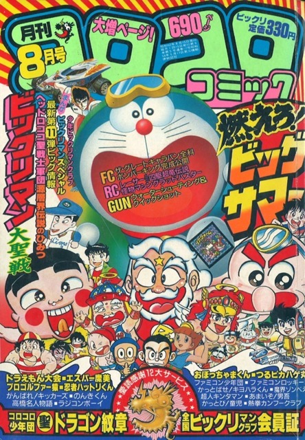 Corocoro Comic Issue User Reviews