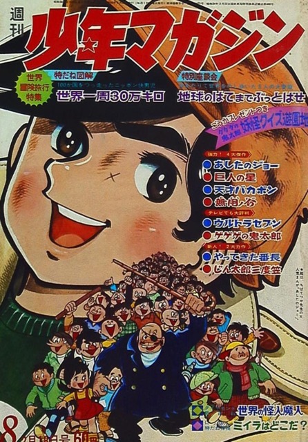 Weekly Shonen Magazine #467 - No. 1, 1968 (Issue)