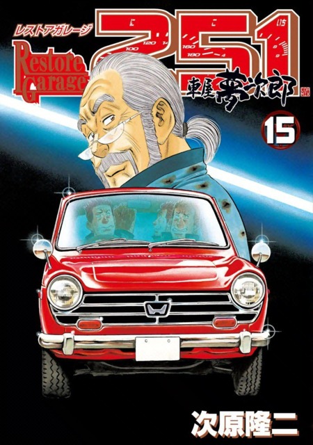 Restore Garage 251 (Volume) - Comic Vine