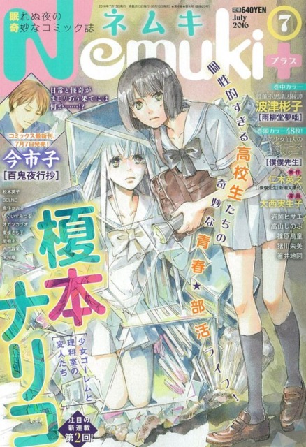 Nemuki Volume Comic Vine