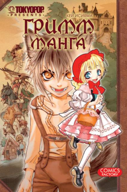 Grimm-manga