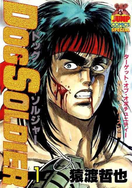 Dog Soldier #1 - Vol. 1 (Issue)