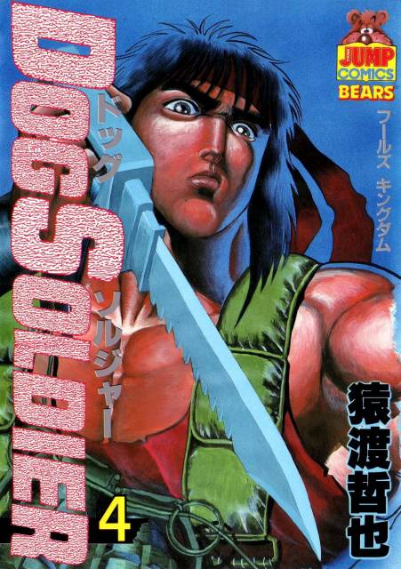 Dog Soldier #1 - Vol. 1 (Issue)